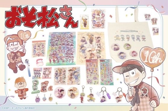 📮全国のCan doで 《おそ松さん》10周年グッズ販売開始 Aぇ担さんで