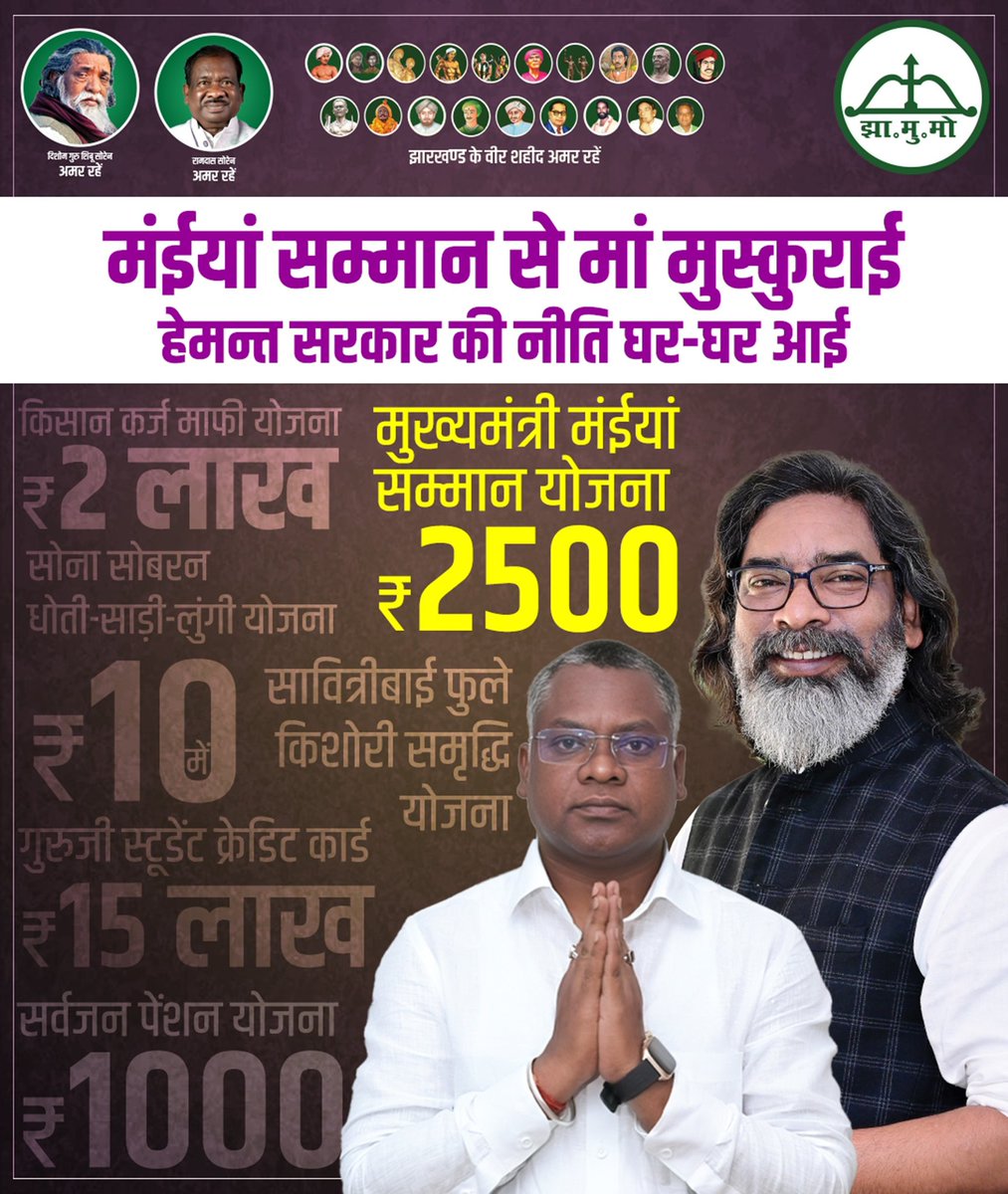 JMM DEOGHAR tweet media