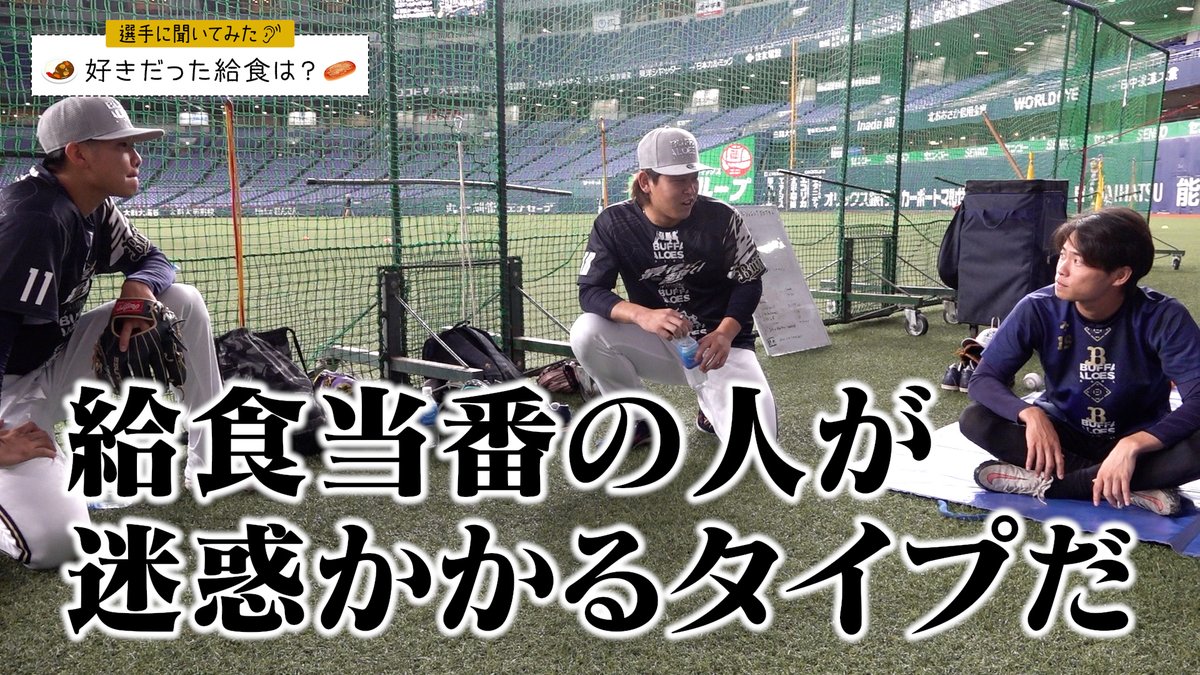 BPB DXを更新!! 『【選手に聞いてみた！】好きだった給食は？』を公開 