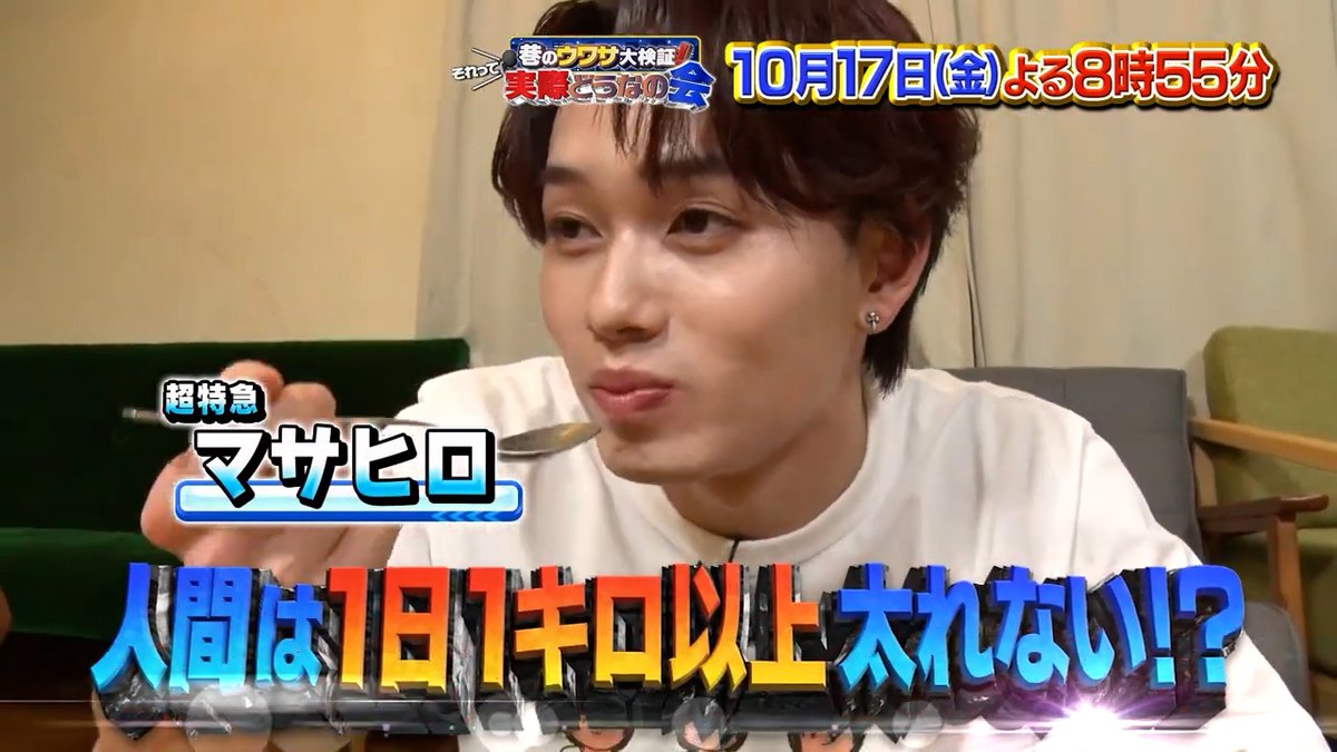 dounanokai's tweet image. 「人間はどんなに食べても
　１日１キロ以上３日連続で太ることはできない」

#マサヒロ（#超特急） #荒井優希 #ノッチ
絶対に太ると意気込む３人が一致団結して検証🙌

#それって実際どうなの会
