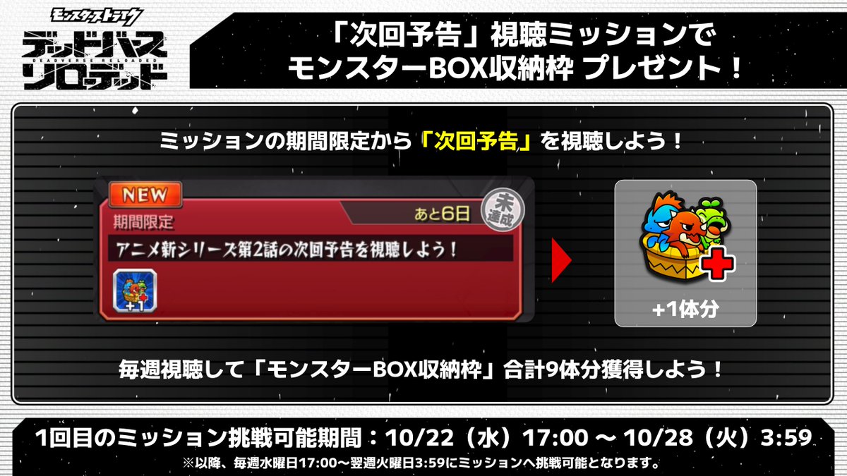 monst_mixi's tweet photo. アニメ「モンスターストライク
　デッドバースリローデッド」
　　　10/21放送開始✨
୨୧୨୧━━━━━━━━━━━୨୧୨୧
アニメ放送を記念して
ゲーム連動イベントを開催📢

🎁シリアルコード入力で毎週「ヤクモ＆オラゴン」10体ずつもらえる！
🎁次回予告を視聴で「モンスターBOX収納枠」もらえる！
🎁放送日にログインで「トク玉」プレゼント！

詳細👇
https://t.co/9qDrApfMgL
#モンスト #モンストアニメ  #デドリロ