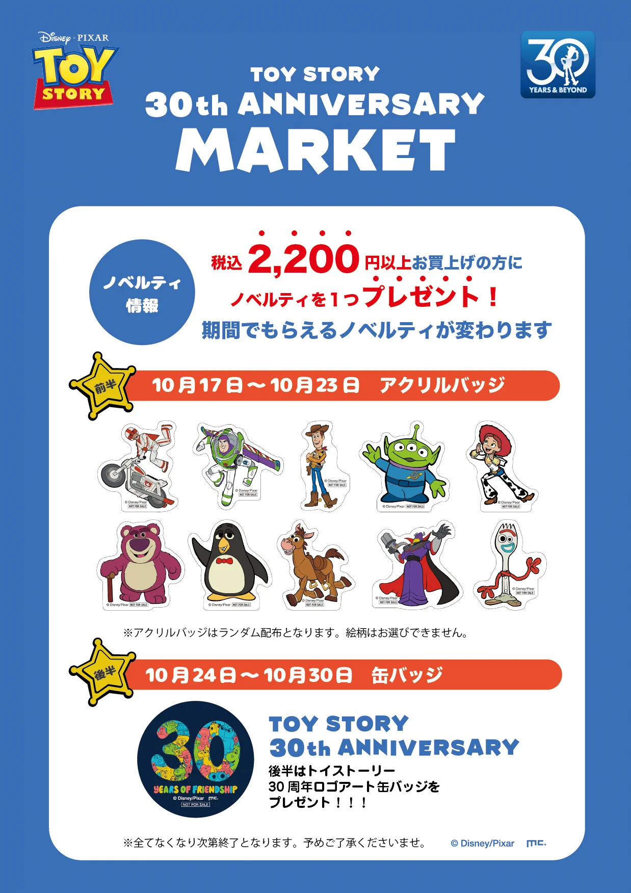 【限定品】トイストーリーToy Story 30th Anniversary ディズニー・ショッピング公式 on X: 