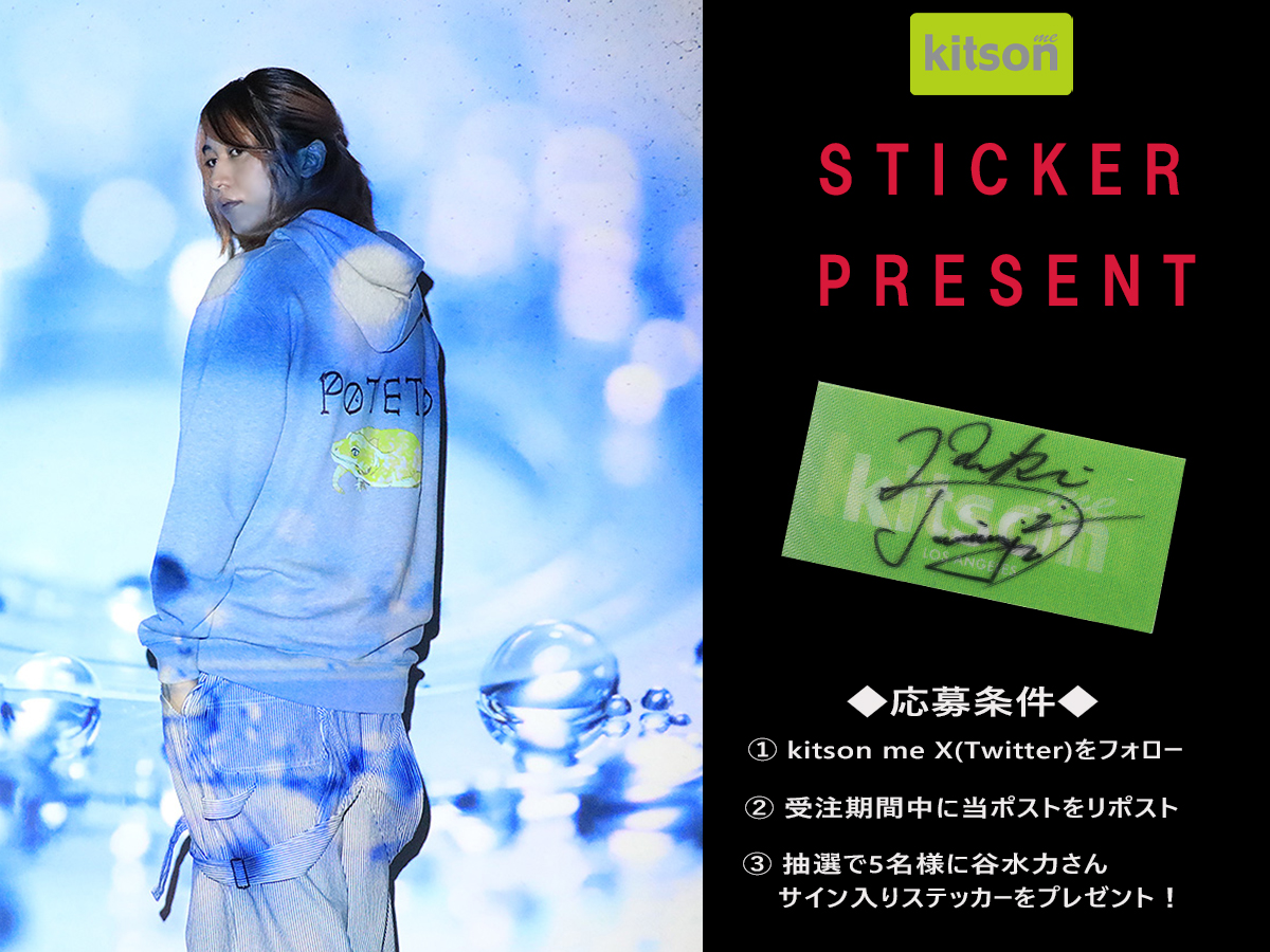 谷水力 さんの直筆サイン入りステッカープレゼント企画実施！ 応募方法