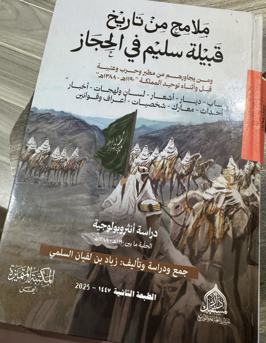 مواقف سليم في تأمين حدود المملكة وقصة السفينه التي استشهد فيها مايقارب الـ 169 شهيد ،ومن الشهداء عم والدتي عبدالكريم هديان الله يرحمه ويغفر له ،ونفتخر بأننا قدمناشهداء للوطن 
واليوم نحن الأحفاد نحكي بطولاتهم 
مقتبس من كتاب ملامح من تاريخ قبيلة سليم في الحجاز