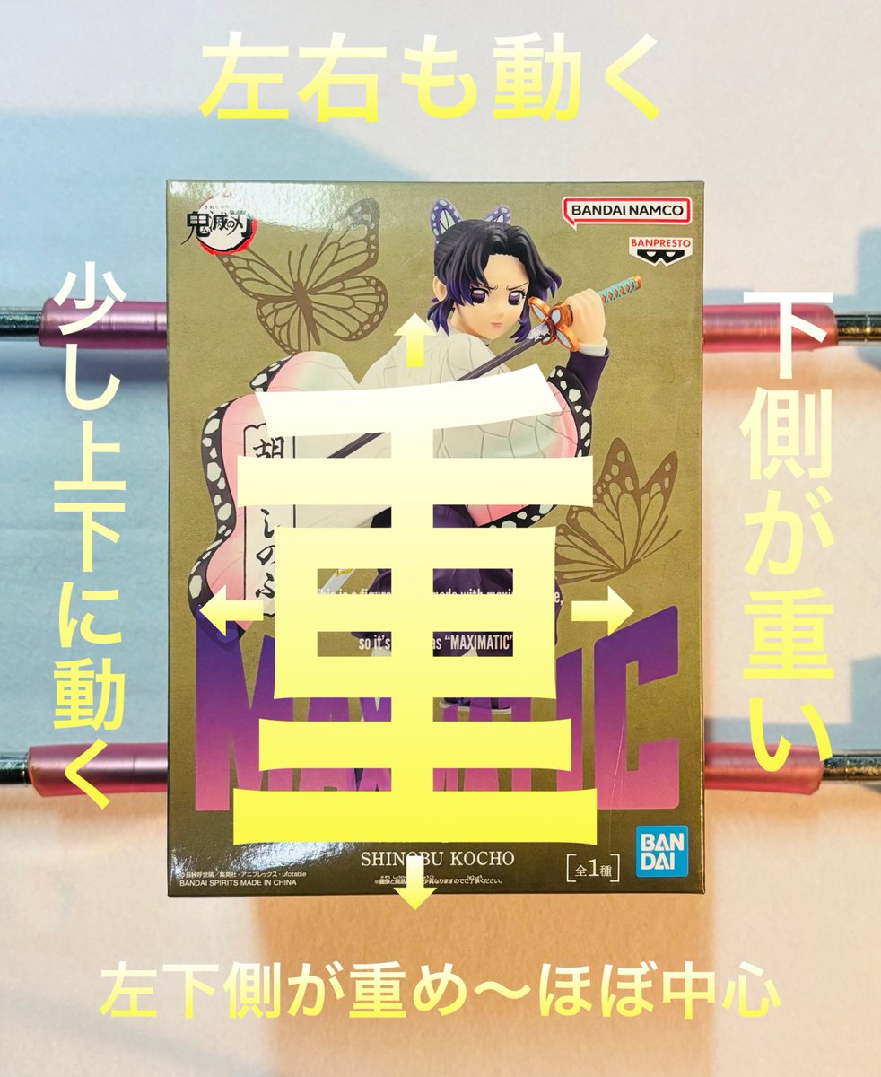 鬼滅の刃 MAXIMATIC 胡蝶しのぶ フィギュア 【獲得個体の重心情報