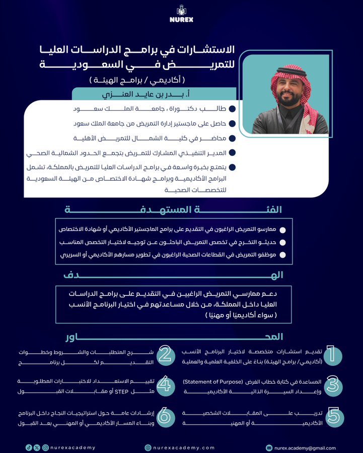 NUREX|نوريكس (@nurexacademy) on Twitter photo القرار الصح يبدأ من التوجيه الصحيح💡
في أي وقت ومن أي مكان تقدر تحجز إستشارتك مباشرة في مجالات مختلفة تناسب إهتماماتك مع نخبة من المتخصصين في مجال التمريض🩵🖥️ القرار الصح يبدأ من التوجيه الصحيح💡
في أي وقت ومن أي مكان تقدر تحجز إستشارتك مباشرة في مجالات مختلفة تناسب إهتماماتك مع نخبة من المتخصصين في مجال التمريض🩵🖥️