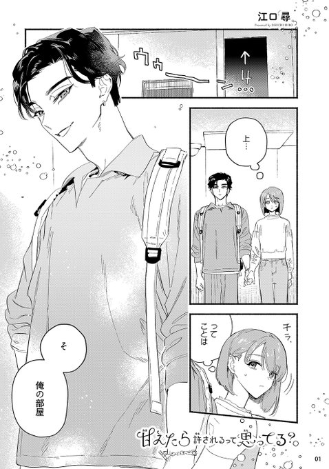 「甘えたら許されるって思ってる?」3️⃣話
恋愛天国Vol.71にて配信中です🎃

【あらすじ】
翔馬とえっちなことをしてしまい混乱する凛。 幼馴染で自分は姉のような関係のはずなのにと 説教をするつもりが翔馬の家に誘われ、 どのくらい凛のことが大切か告白されてしまい…? 