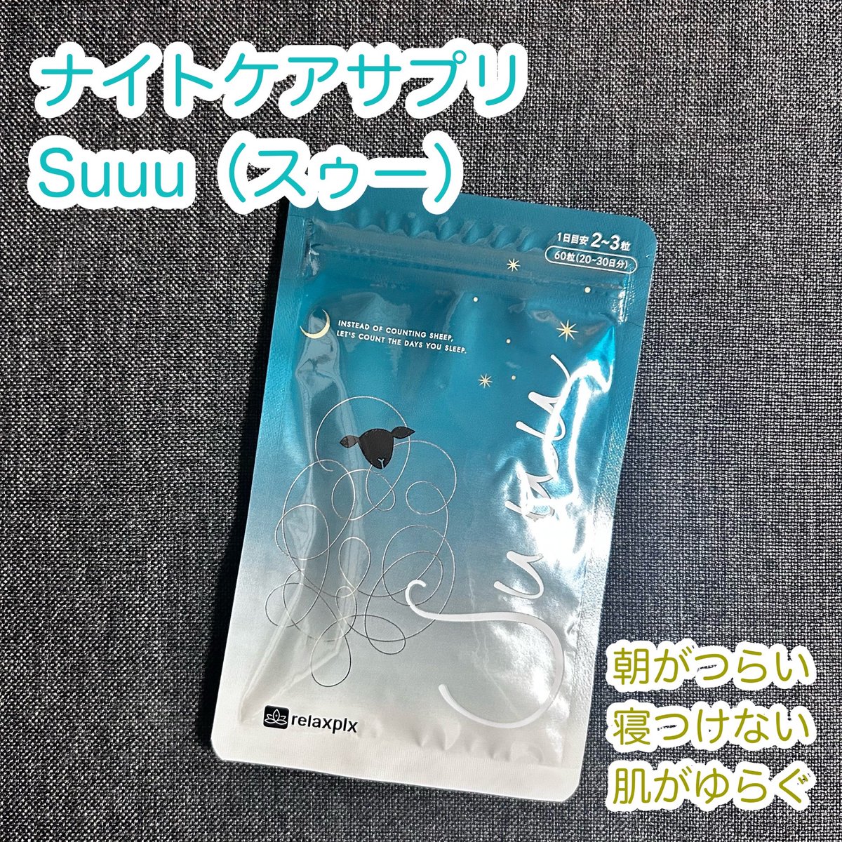 renarena612's tweet photo. @suuu_official
Suuu(スゥー)
ナイトケアとキレイケアを同時に支えてくれるそうです。
夜にしっかり休むことで、翌日のコンディションや美しさを前向きに!
これを飲んで、朝までぐっすり眠れたら嬉しいですね。
#pr #Suuu #スゥー #おやすみ前のひと工夫 #インフルエンサーワークス https://t.co/CDSdxMzMXZ