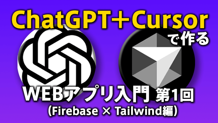 occhifbp's tweet photo. blog更新しました。→ChatGPT＋Cursorで作るWEBアプリ入門（Firebase × Tailwind編）第1回 | https://t.co/iF1hDHRRzA https://t.co/BHnmkTw3rP #猫の手販促 https://t.co/Wltwt0cw25
