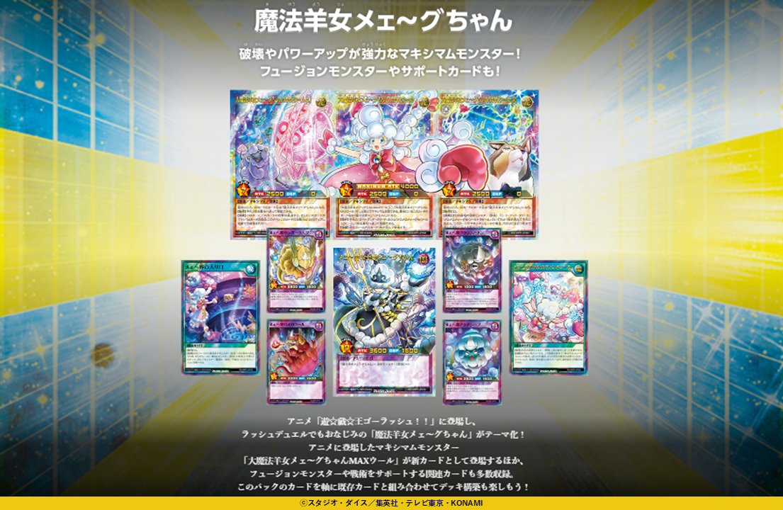遊戯王OCG 天の聖域 RUSH DUEL YGOrganization | Revere The