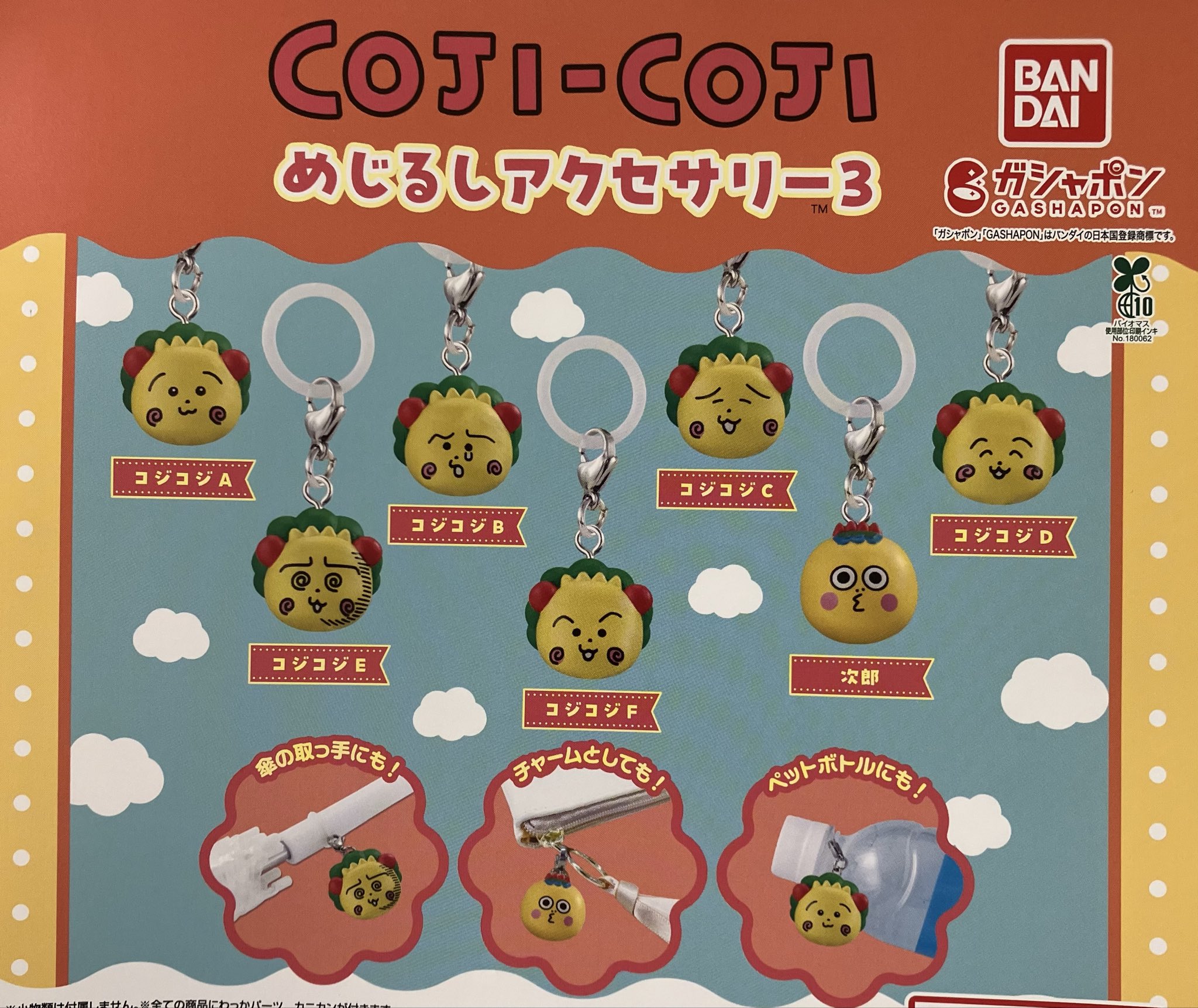 【追跡あり】白緑ドリームメイト おやつHM ドリームカプセル＠近鉄パッセ on X: 