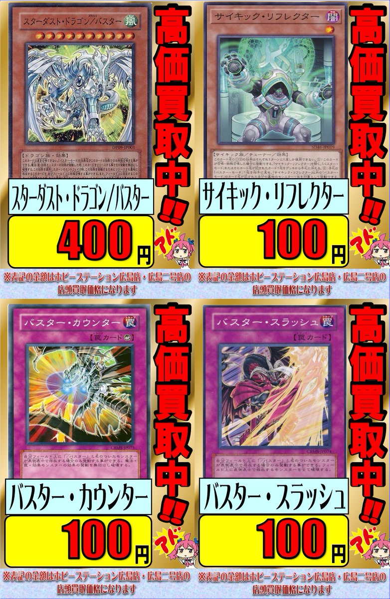 遊戯王 #買取】 ／バスター関連カード、買取募集中です