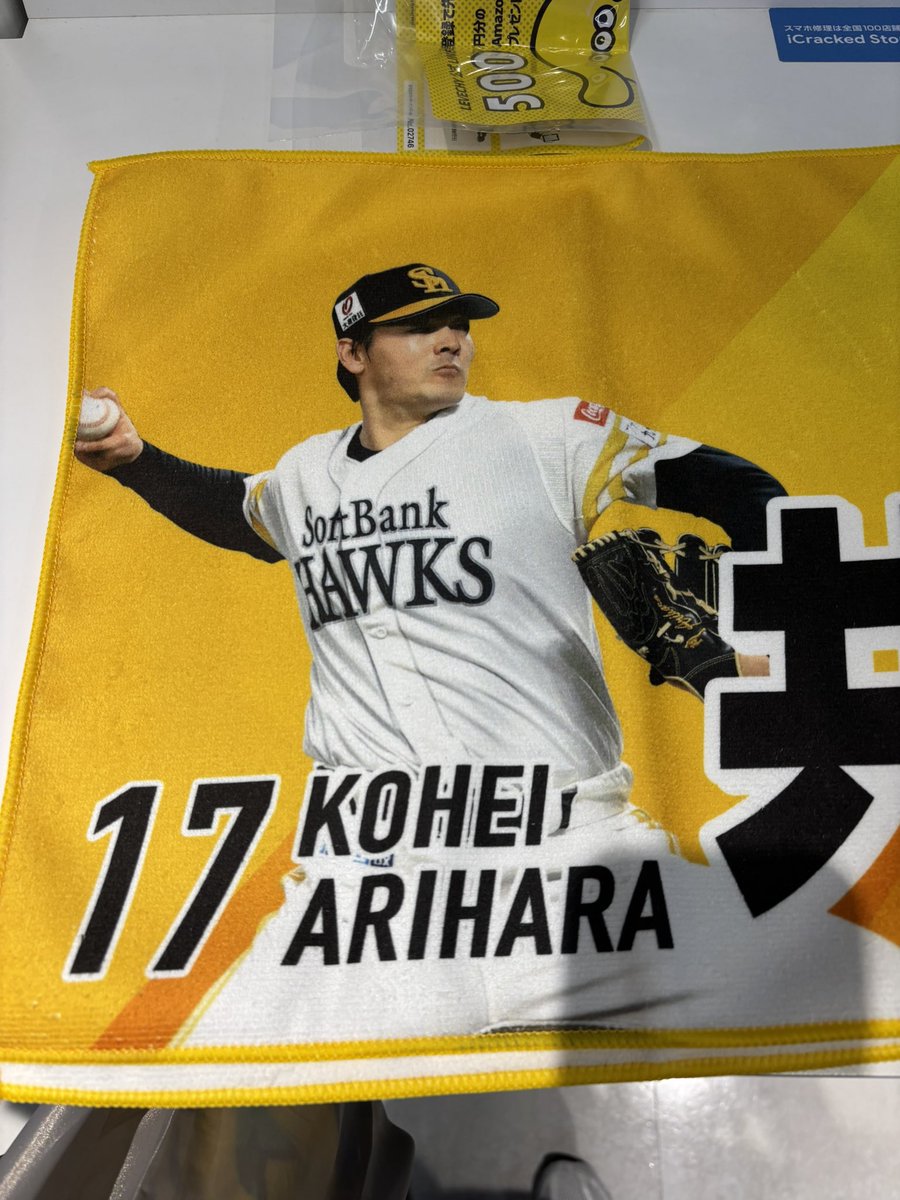 mamimami51's tweet photo. ホークスタオル交換お願いします。

譲 17 有原
求 9 柳田、99 野村勇

 #若鷹ガチャ https://t.co/nGl68O7lmB