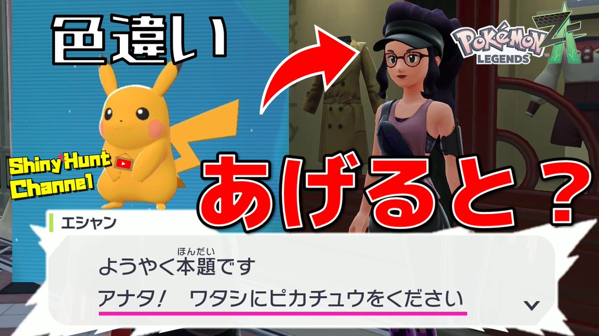 🆕この検証を動画にまとめました👇 【ポケモンZA】色違いピカチュウを