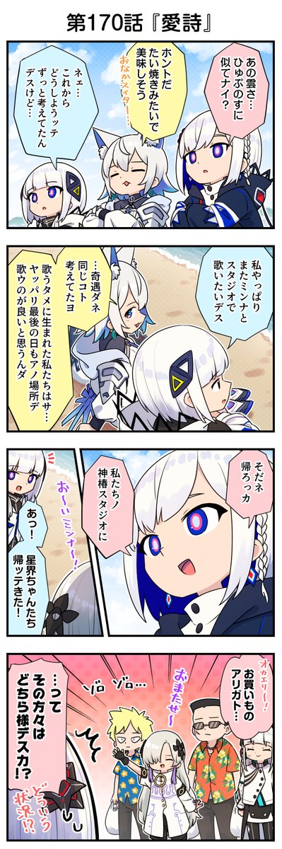 同位体観察日記」連載📸 第百七十話は「愛詩」です。 みんなで帰ろう