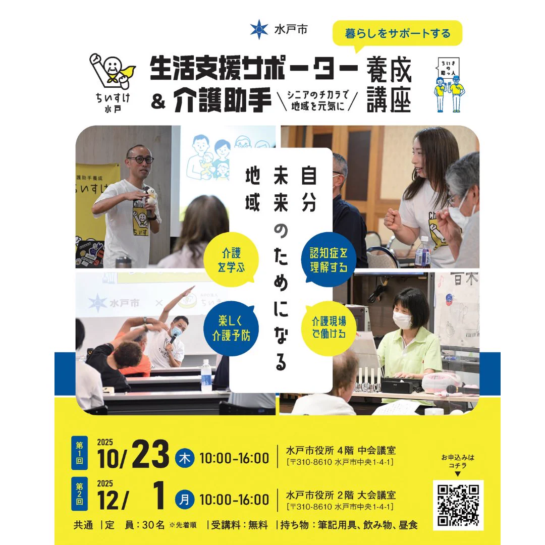 水戸市【公式】 on X: 