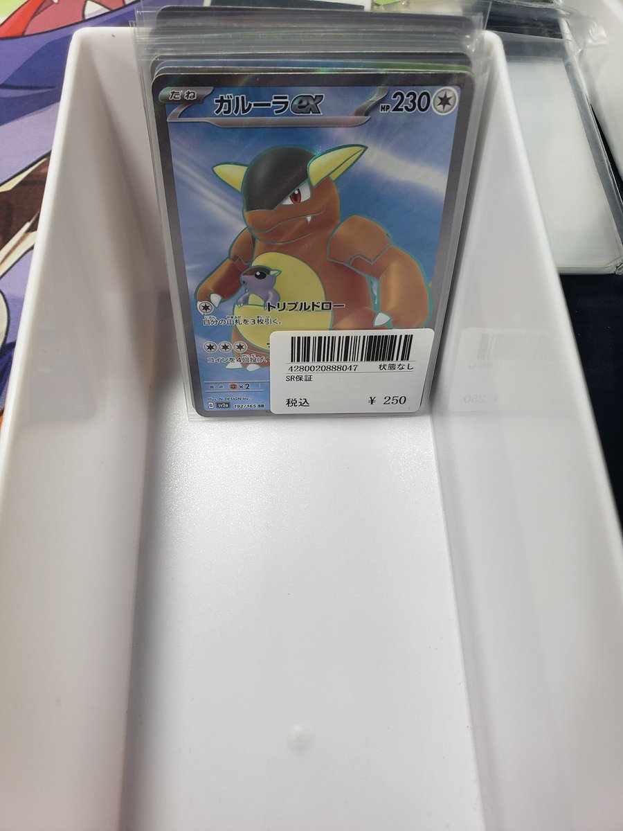 🆙ポケカ販売情報🆙

レジ前で販売しておりますSR特価250円残り少なくなってます！
ご購入ご検討されてるお客様はお早めにご購入お願いします🙇

見るだけでも全然大丈夫ですので、是非一度ご来店ください‼️

#ポケカ #コレクト #日本橋