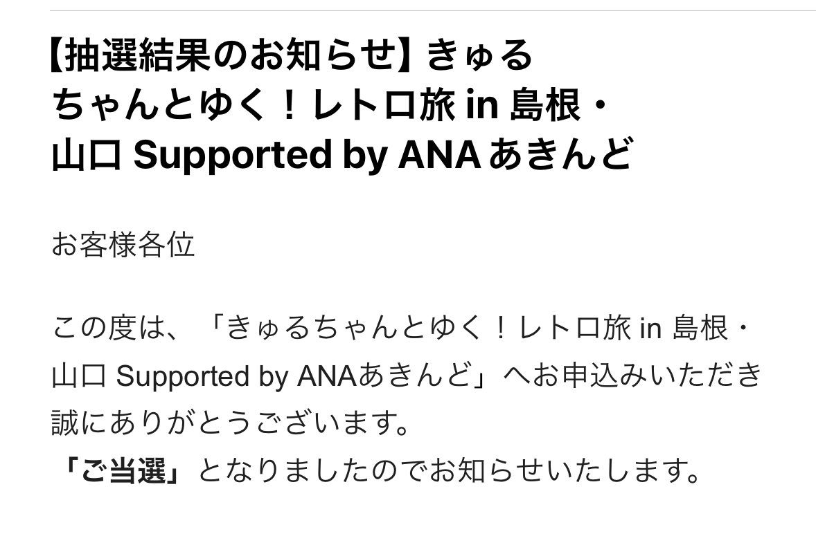 神様女神様きゅる様本当にありがとうございます😭
やったやったやった‼️‼️‼️‼️