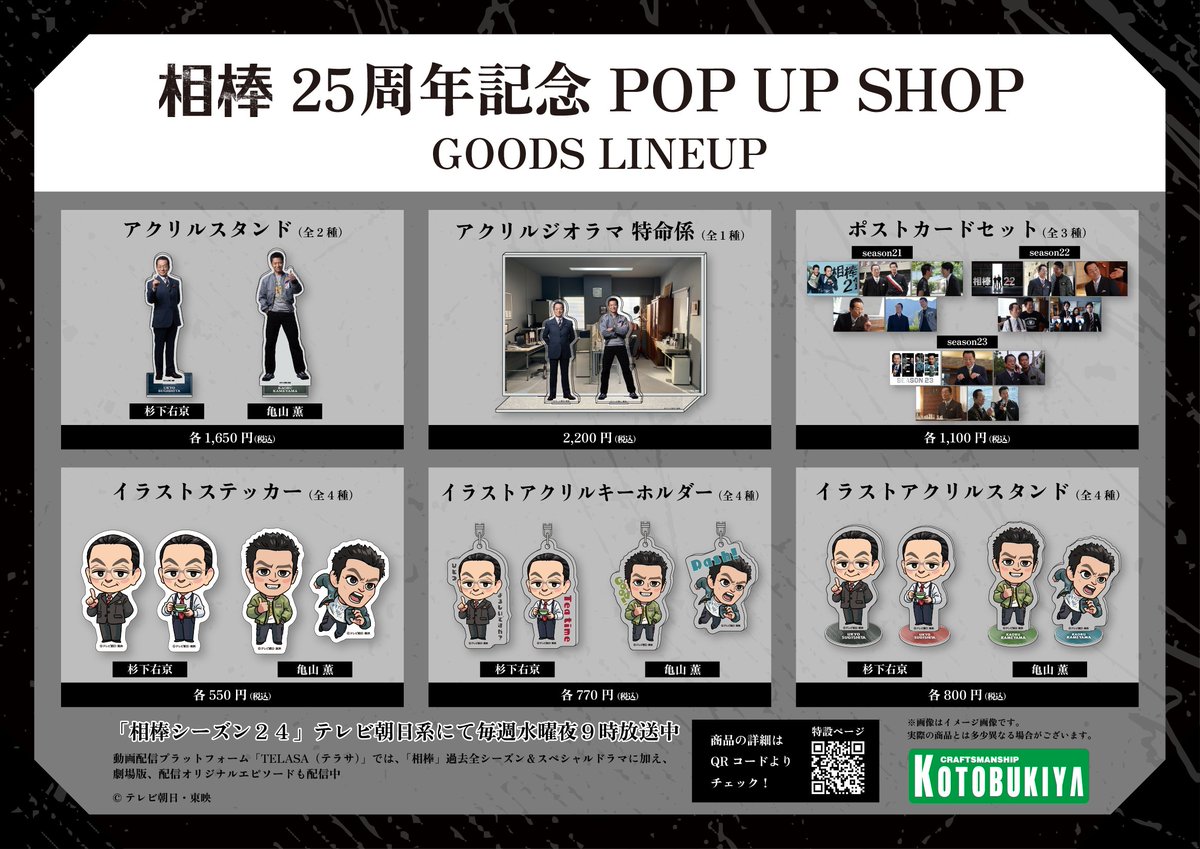 『#相棒カフェ in ツリービレッジ大阪・博多』
カフェメニュー＆ポップアップショップのグッズ一覧を公開🎉

☕大阪・博多：12/20(土)～12/30(火)

『EX GARDEN CAFE』と同メニュー、
《#美和子スペシャル（特製おでん）》や《#ヒロコスペシャル》はもちろん、