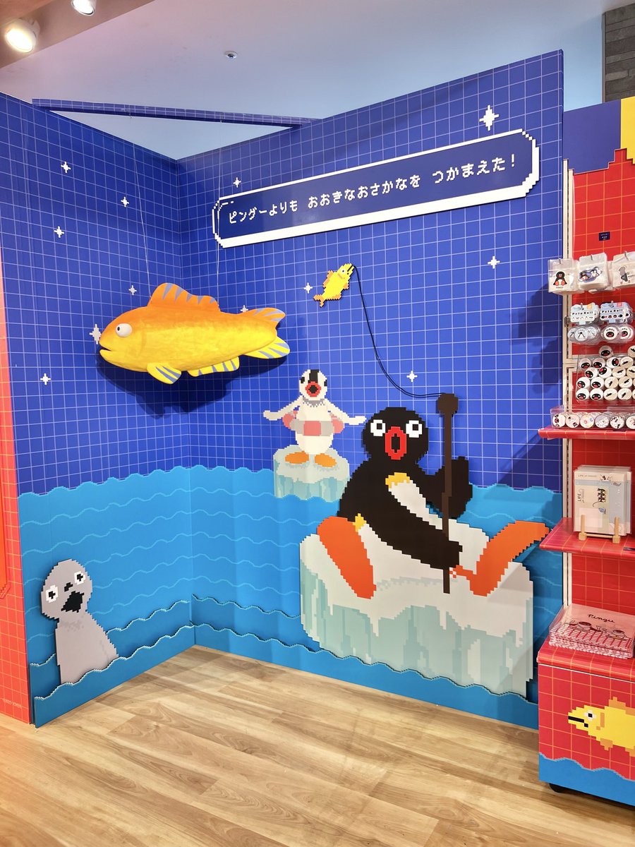 ＼＼PINGU™ POP UP SHOP ／／

ゲームテーマのピングーPOP UP SHOPが
本日「▷START！！」🕹

ドット絵アートやクレイアートのグッズ、
さらにフォトスポットもたくさんご用意しております！📸
さらに、自分だけのピングーを作れるコーナーも❤️

みなさまのご来場をお待ちしております🐟

🧭会場🧭