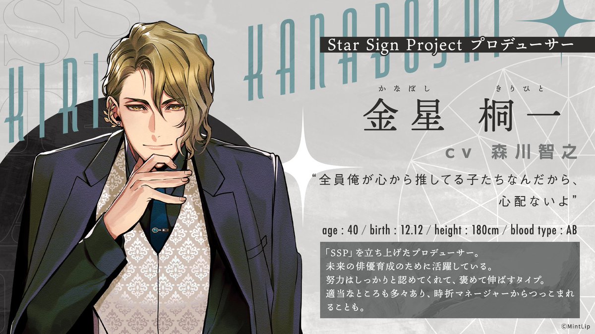 スタサイ】 /／ 12/12🎂HAPPY BIRTHDAY!! ＼ ◤ SSP プロデューサー