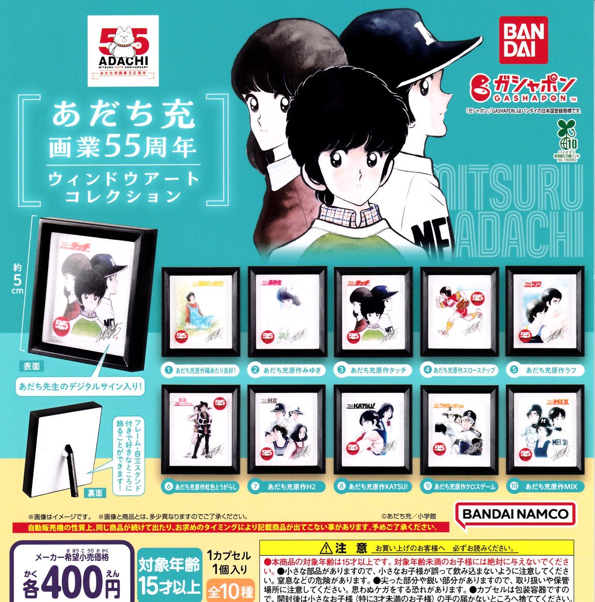 あだち充　 TIME CAPSULE 特製製作原画3点セット あだち充 TIME CAPSULE ― タイムカプセル あだち充 TIME CAPSULE 特製