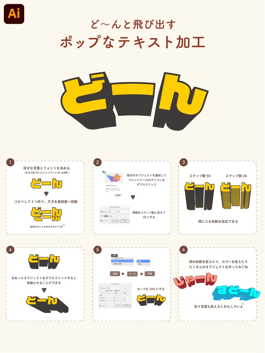 yukamaru_design's tweet image. ど〜んっと飛び出す
かわいいフォント加工TIPS✨

#AdobeIllustrator #Illustrator