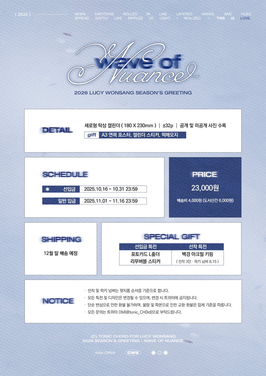 . ݁₊ ⊹ . ݁˖ . ݁ 𝜗𝜚 ˖⁺‧
2026 SEASON'S GREETING for WONSANG

𝙒𝘼𝙑𝙀 𝙊𝙁 𝙉𝙐𝘼𝙉𝘾𝙀
© 𝗍𝗈𝗇𝗂𝖼 𝖢𝖧𝟢𝗋𝖽

#RT 추첨 두 분께 시즌그리팅을 보내드립니다.

∗ 선입금 : 10.16 08:15PM ~ 10.31 23:59
∗ 일반입금 : 11.01 ~ 11.16 23:59
🔗 witchform.com/deposit_form/9…

#LUCY #조원상