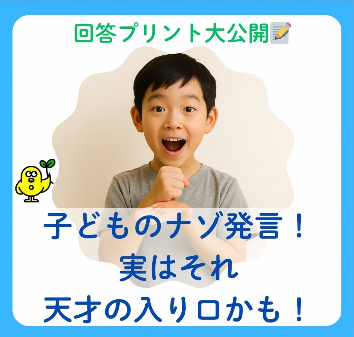 子供の突拍子もない発見、実はそれ、天才の入口かも...。