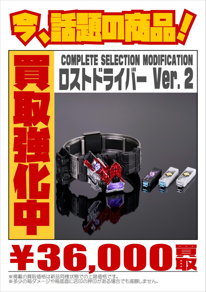 📣#仮面ライダーW CSM強化買取中！ ＼ 『 #CSMロストドライバー ver.2
