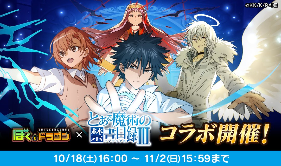 とあるプロジェクト公式 (@toaru_project) / Posts / X