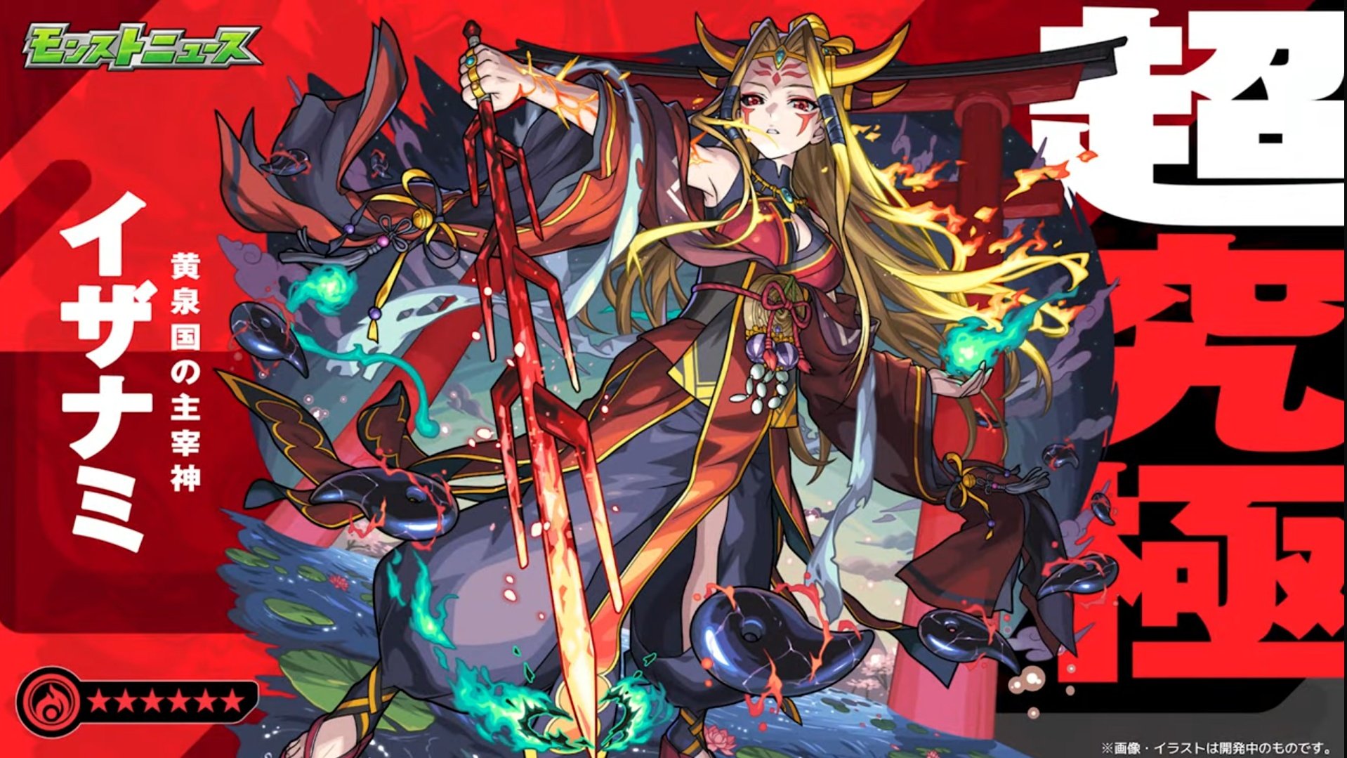 モンスト イザナミ フィギュア　（明日投稿削除します） モンスト イザナミ フィギュア ハイクオリティ 黄泉津大神