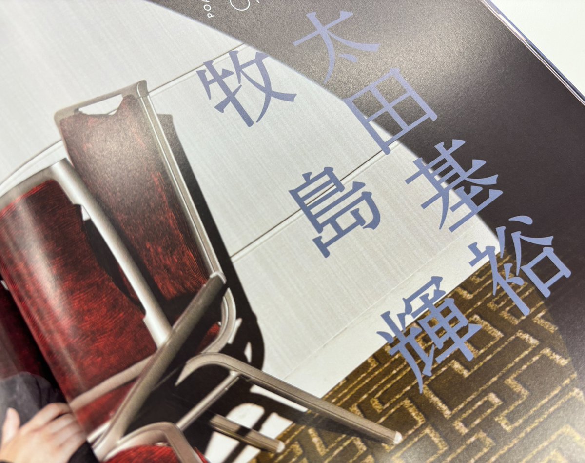 【「#TVガイドStageStars vol.31」10/17発売】
12月に上演されるミュージカル『十二国記 ‐月の影 影の海‐』より、Wキャストを務める #太田基裕 さん×#牧島輝 さんが登場！共演を重ね感じるお互いの関係性や本作の見どころなどをたっぷりと伺いました。ご購入はzasshi.tv/products/54588/