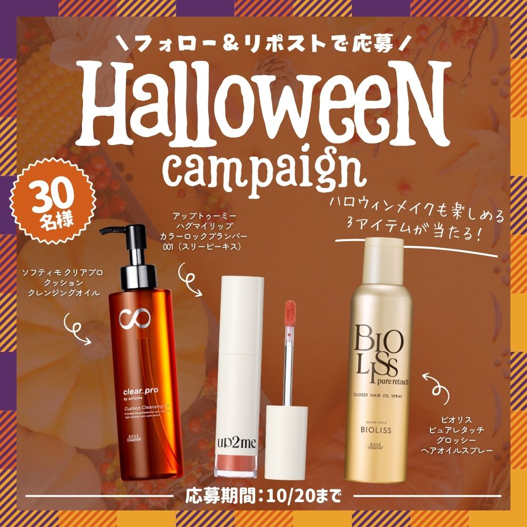 kosecosmeport's tweet image. ˗ˏˋ 🎃Happy Halloween 👻 ˊˎ˗
ハロウィンをもっと楽しめる
人気の3点セットを
抽選で30名様にプレゼント✨🧡
【応募方法】
① @kosecosmeport をフォロー
② この投稿をリポスト🔁
応募しめきり:10/20(月)まで!