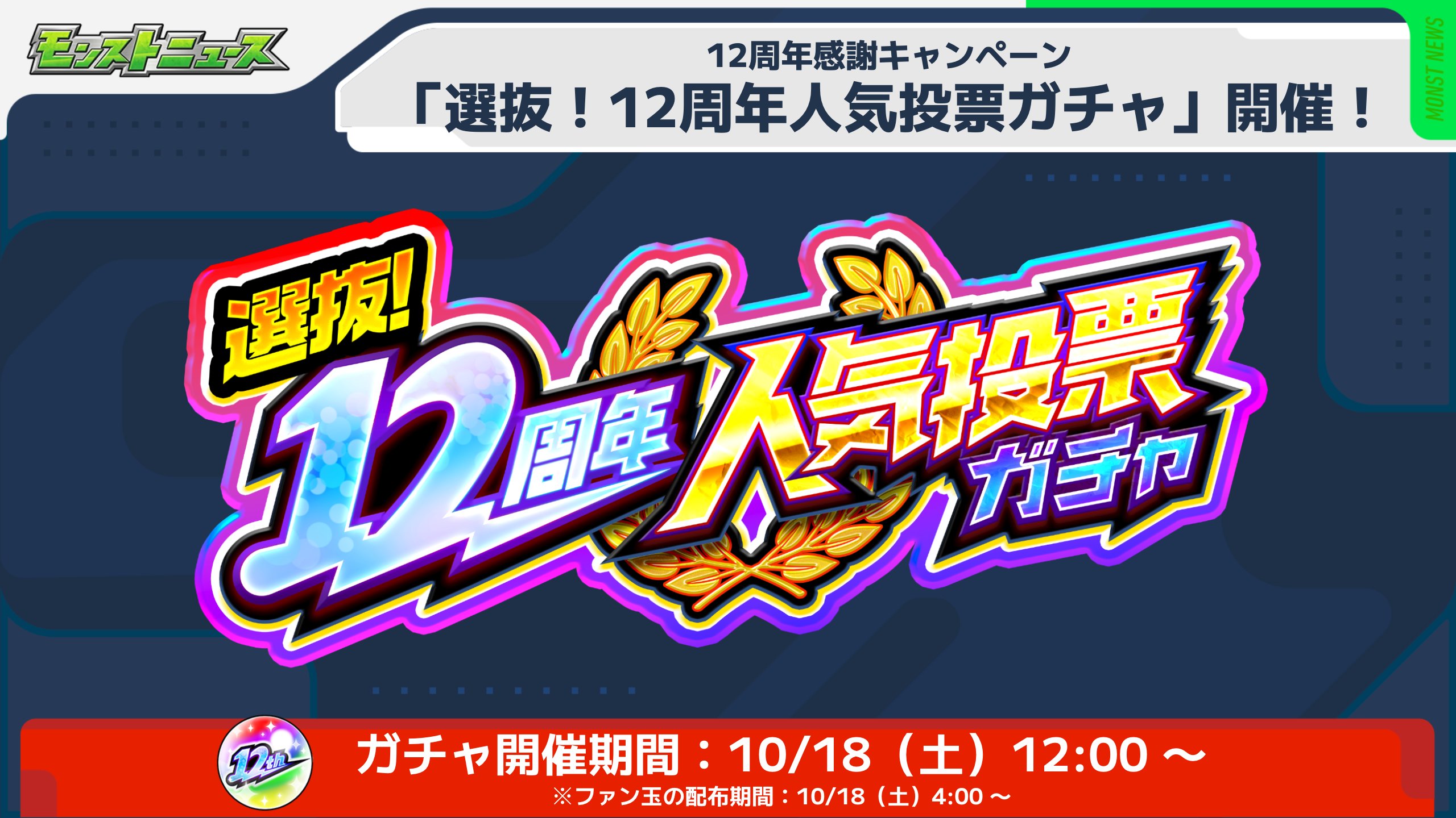 モンスターストライク公式(モンスト) on X