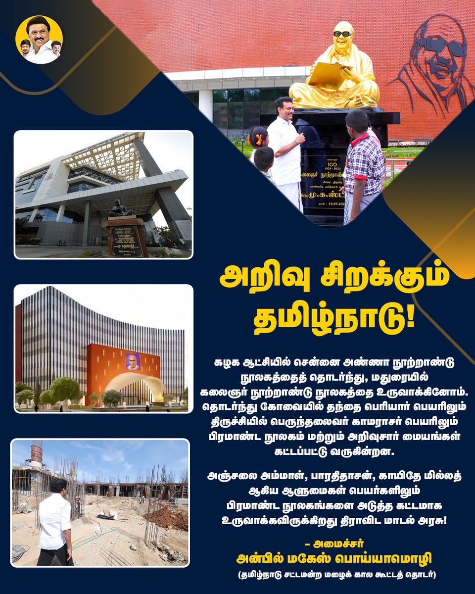 NithyaEventHost's tweet image. அறிவு ஒளியில் ஜொலிக்கும் நம் தமிழ்நாடு!🪔🌟

#கல்வியில்_சிறந்த_தமிழ்நாடு 
#AnnaCentenaryLibrary
#AnbilMaheshForever