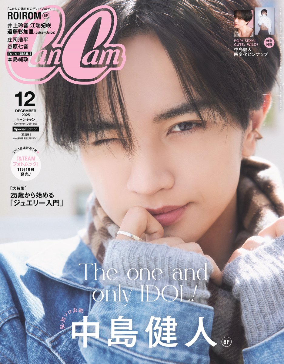KENTO_Team_N's tweet image. 【MAGAZINE】
10/23(木)発売 「CanCam 12月号」
特別版の表紙を担当＆インタビューが掲載されています📚
cancam.jp
ぜひご覧ください！

#中島健人 
#IDOLIC