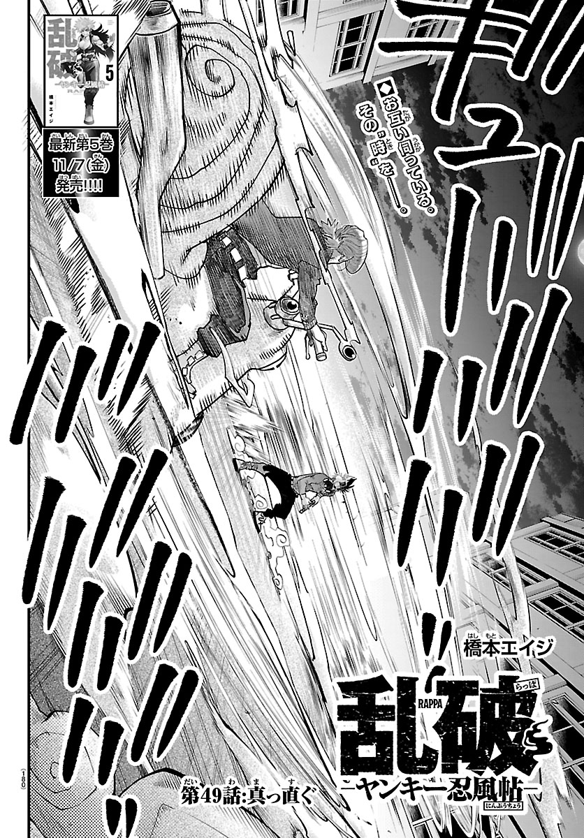 乱破-ヤンキー忍風帖-49話 ＼ 本日(10/16)発売の週チャン46号に 49話