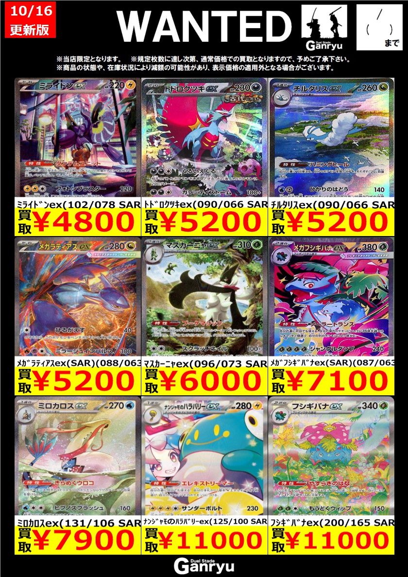 ☆#高崎店限定WANTED☆ ポケモンカード ※期間は10/21(火)まで。 ※商品
