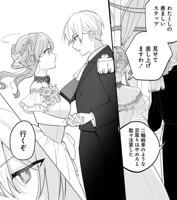 薔薇姫と氷皇子の波乱なる結婚