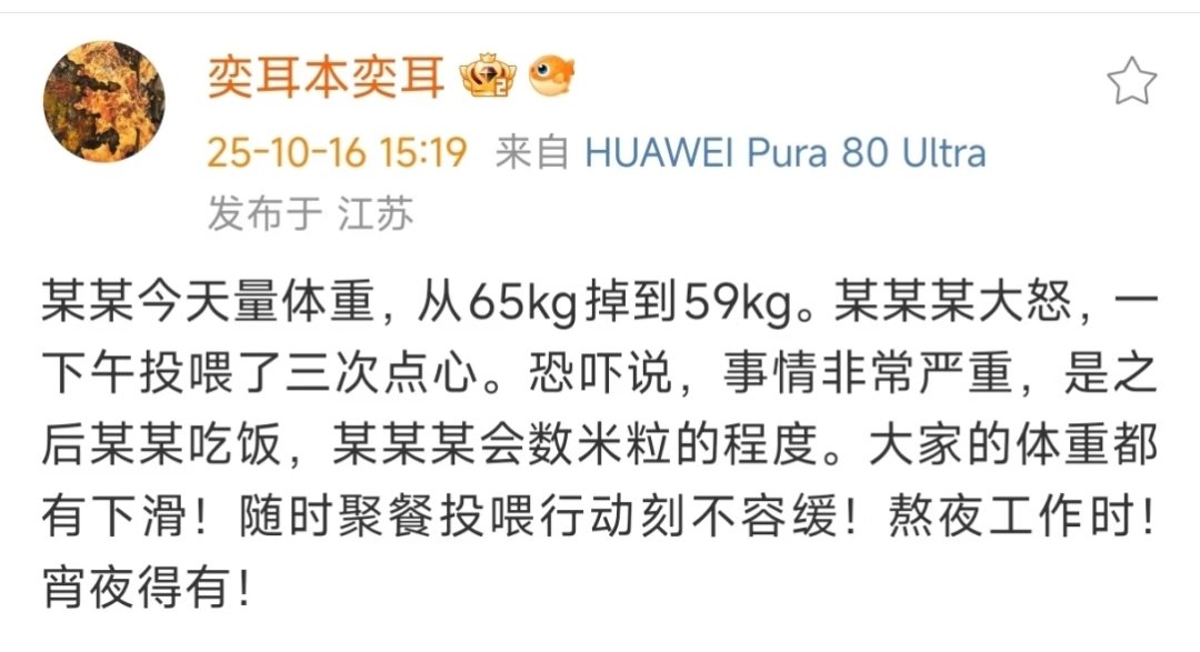Amylyn1324's tweet photo. NJ Weibo updated 
"Xx (xing) got weighed today and dropped from 65kg to 59kg (☹️poor bb). Xxx (Qiu) was quite upset and force-fed Xing snacks three times this afternoon. Qiu said this is very serious, to the point that when Xing eats, Qiu'll be counting every grain of ri
#XingQiu https://t.co/llQgt79EPT