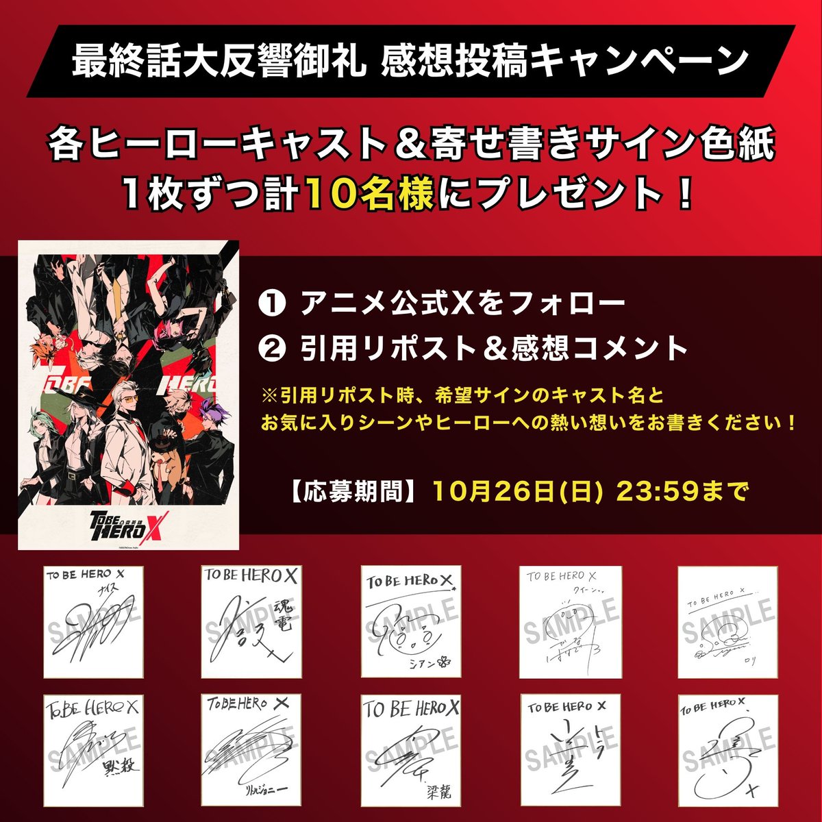 TO BE HERO X』公式 on X