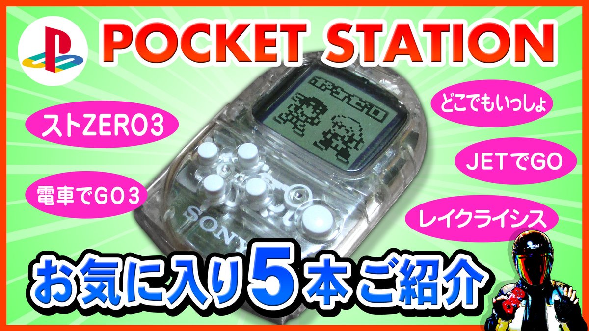 ポケットステーション 330px-Sony-PocketStation.png