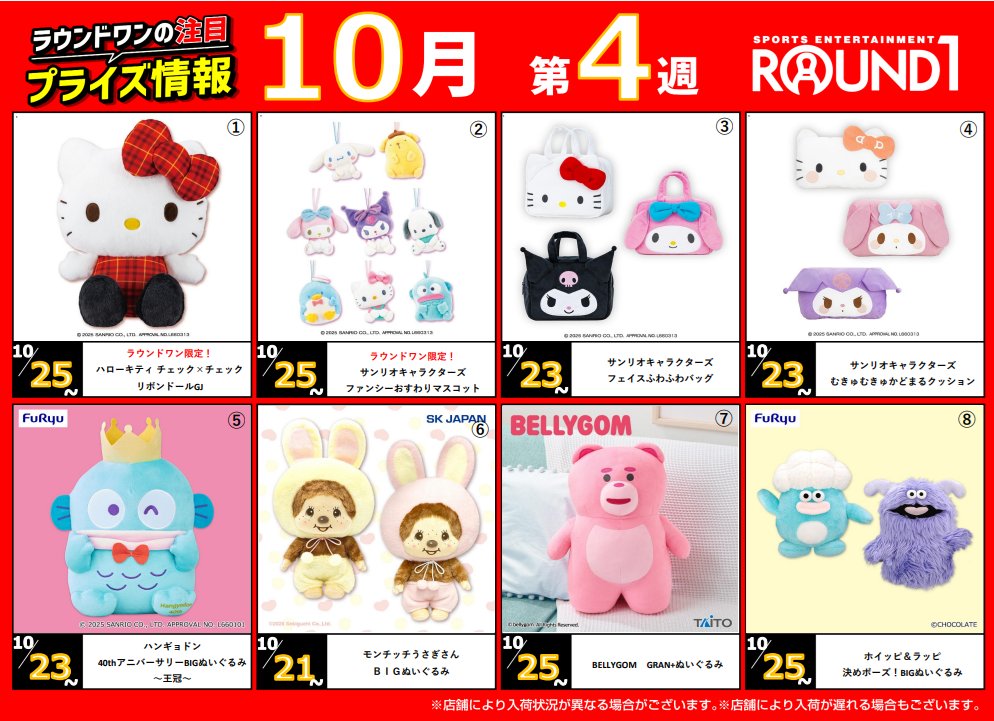 ROUND1 ハローキティ コラボセット ラウンドワンアミューズメント［公式］ on X