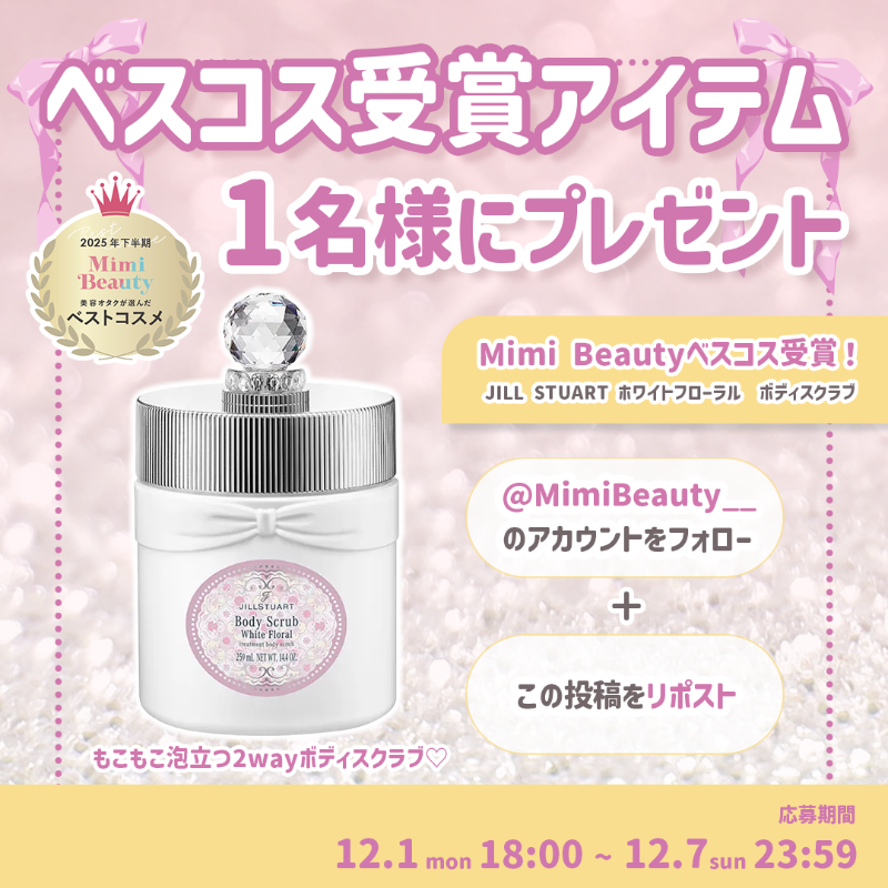 MimiBeauty__'s tweet photo. 🎀フォロー&amp;リポストでプレゼント🎀

Mimi Beauty 2025下半期ベスコスが本日発表されました🏆✨
ベスコスを受賞した「JILL STUART ホワイトフローラル　ボディスクラブ」を抽選で1名様にプレゼント💐

♡参加方法♡
このアカウントをフォロー＆この投稿をリポスト
締切:12/7(日)23:59
 [MimiBeautyCP]