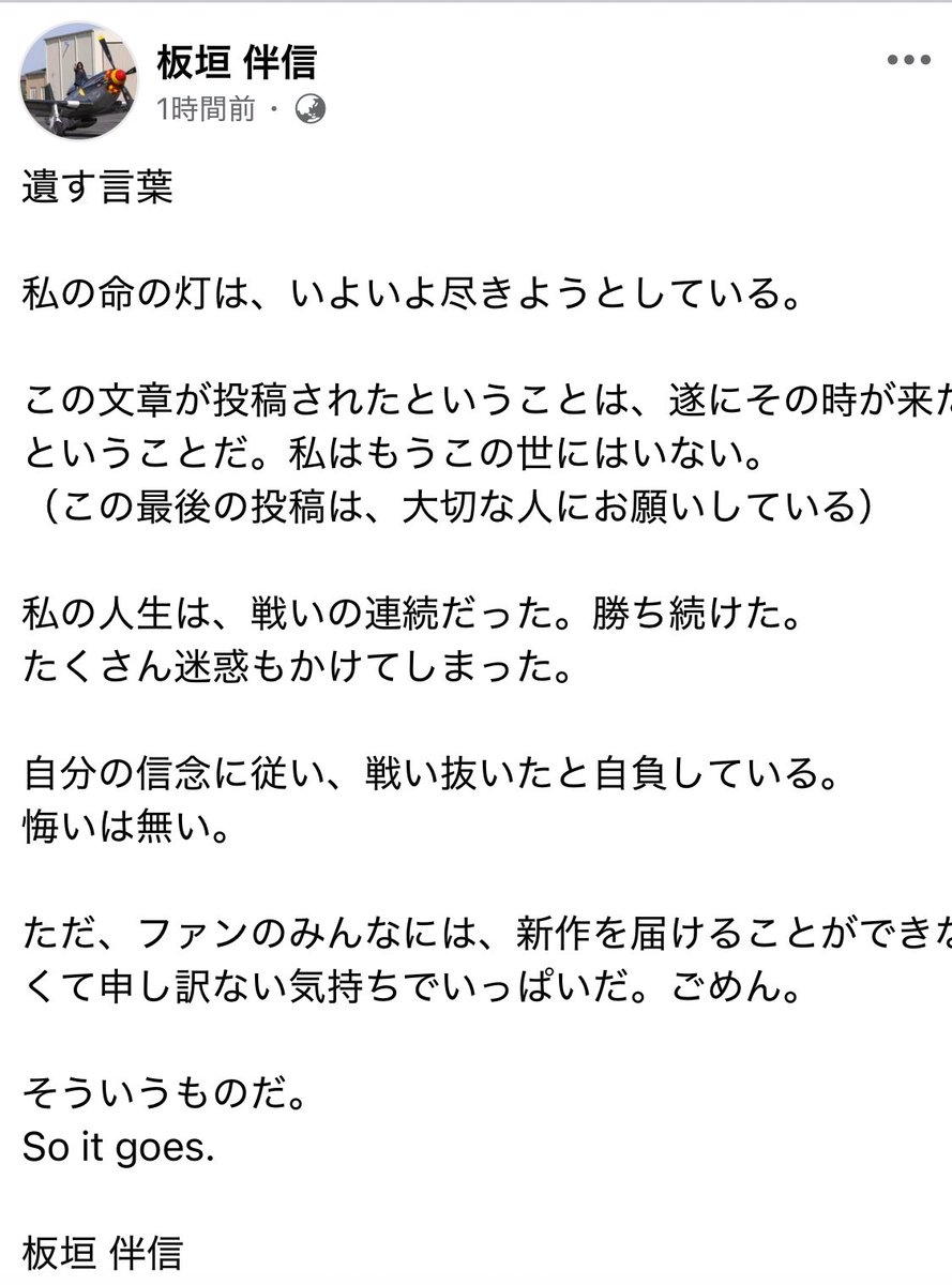 ゲームクリエイター板垣伴信氏、58歳で死去 遺言でファンに謝罪