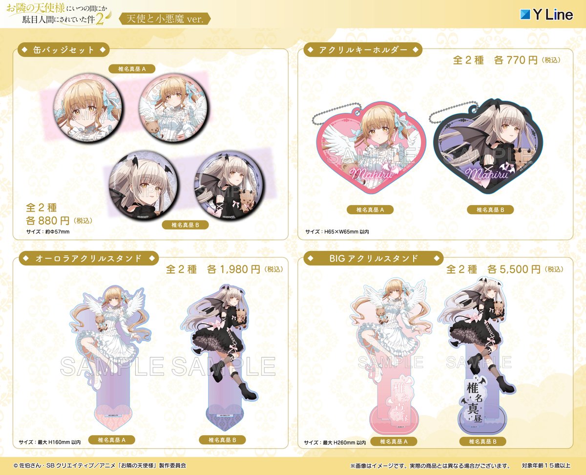 😇お知らせ👿 TVアニメ「お隣の天使様にいつの間にか駄目人間にされ