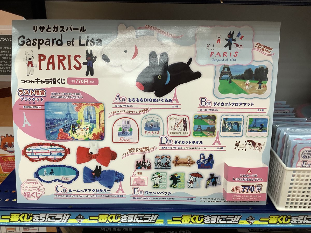 フクヤキャラ福くじ 「リサとガスパール PARIS」 明日発売‼️

#キャラ福くじ 
#リサとガスパール 
#GaspardetLisa 
#古本市場 
#ふるいち