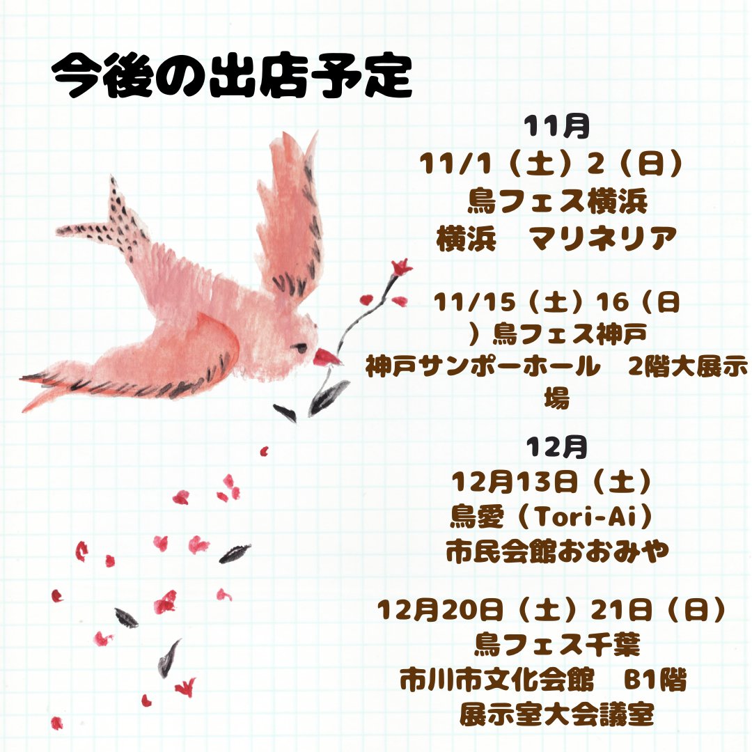 年内の出店予定です！よろしくおねがいします☺
