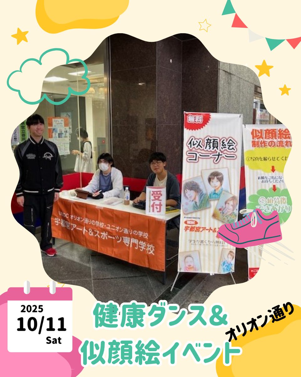 bijidenart's tweet image. 🌈【健康ダンス＆似顔絵イベント in オリオン通り】🌈

声優アナウンス科の学生による💃健康ダンス💃で会場は笑顔いっぱい！
似顔絵コーナーも大人気で、たくさんの方に描かせていただきました🎨✨
ニャン太郎も登場して大盛り上がり🐯🎵

#ubdc #オリオン通り　#健康ダンス